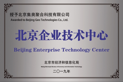 集奥聚合成功登榜2019年北京市企业技术中心名单