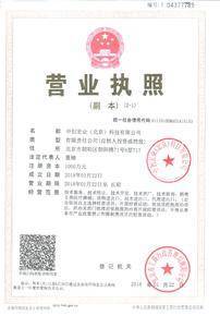 中创宏业（北京）科技资质认证信息 —— 中国e车网商城北京信息权威发布