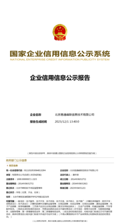 北京易通峰联信息技术 立足北京，服务全国的信息化力量