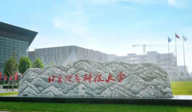 聊聊:北京信息科技大学在北京是什么水平?实力超群!