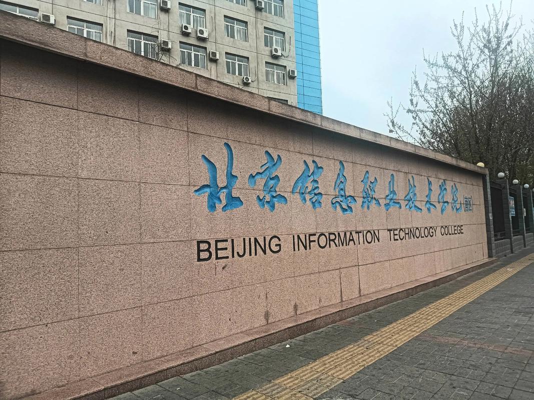 北京信息职业技术学院2025届新生群.欢迎来到北京信息职业技